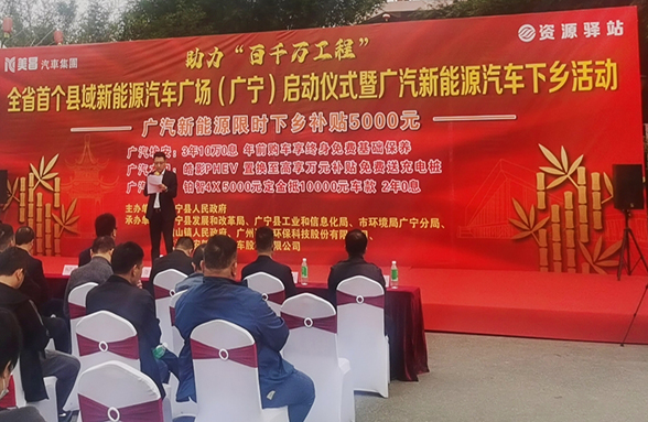 全省首個！肇慶廣寧資源驛站打造縣域新能源汽車廣場