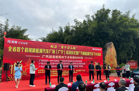 全省首個！肇慶廣寧資源驛站打造縣域新能源汽車廣場